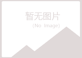 咸阳夏青邮政有限公司